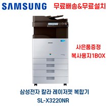 삼성 칼라 레이저젯 복합기 SL-X3220NR 팩스&토너포함, 서울&수도권설치무료