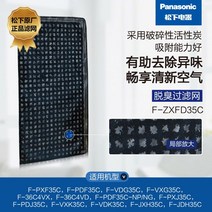 PDF35 PXF35 VXG35에 적합한 파나소닉 공기 청정기 원래 탈취 필터 F-ZXFD35C