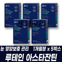 복합기능성 저온 초임계 루테인 아스타잔틴 건기식 헤마토코쿠스 마리골드꽃 함유 온가족 눈 영양 보충