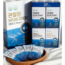 마시는 MSM 관절원 먹기 쉬운 편한 2000 식약처 인증 관절 연골 건강 파우치 권장량 최대치 맥스 식이 유황 먹는 대용량 1박스 30포 60대 70대 부모님 명절 선물 세트, 1박스(30포 58200원 할인)