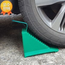 자동차 안전 밀림방지 버팀목 고임목 낱개/차량용 트럭 포터2 봉고3