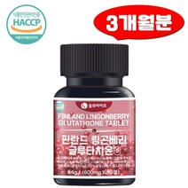 핀란드 링곤베리 글루타치온 정 90정 해썹인증 링곤베리농축액 자몽농축분말 유산균 아라비아검