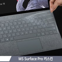 [젠피엠] MS 서피스프로9/서피스프로8/서피스프로X /서피스프로7/서피스프로7플러스/서피스프로6 울트라씬 키스킨, 1개, 서피스프로7