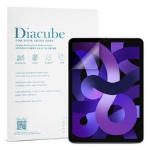 다이아큐브 아이패드에어 4세대 / 5세대 27.6CM 공용 저반사 지문방지 블루라이트차단 액정보호필름 2매