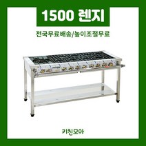 업소용 간택기 화구 간데기 식당용가스렌지 높이조절 (일반/시그마/블루탑/스텐탑), 일반렌지, 1500 올간렌지, LPG
