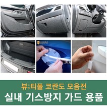 쌍용 뷰티풀 코란도 차량전용 실내 기스방지 랩핑 몰딩 튜닝 도어커버 글로브박스커버 다시방커버 트렁크커버 자동차 용품 가드용품, 선택06_PPF도어엣지