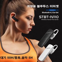 차량용 블루투스이어폰, 블랙