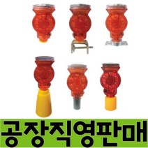 쏠라 바루사 태양열 LED 경고등 자석용, 1개