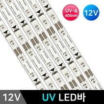 12V UV 살균 소독 LED바 UV-A 405nm 엘이디바, 단일, 1개
