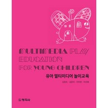 유아 멀티미디어 놀이교육, 창지사, 김창숙(저),창지사,(역)창지사,(그림)창지사