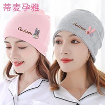 임부모자 여성 봄 여름 얇은 산후 조리 가을스타일 10 달 순면 코튼 기모 용품 3793984361