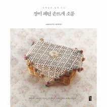 코바늘로 쉽게 뜨는 장미 패턴 손뜨개 소품, 상품명