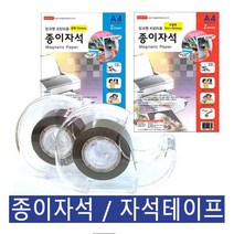 IQPLUS 종이자석 테이프, 롤자석테이프 W10mm