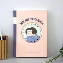 목표달성 스터디플래너 (4개월), 열공 모드