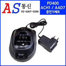 이테크 PD-400 ACH1 AAD7 악세사리 충전기 아답터, PD-400 / ACH1 / AAD7 충전기 아답터