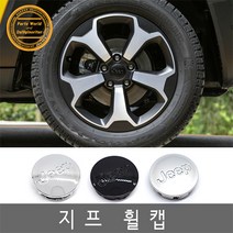 지프 휠캡 클립형 교체타입 랭글러 컴패스 허브캡, 스몰 실버