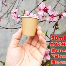 자동판매기용종이컵 50ML 시음용 일회용 숏 사이즈 미니찻잔 상자 전체 시식 맟춤제작 1000 개 2876843145, 시험해 보다 한잔함 크라프트지 (본