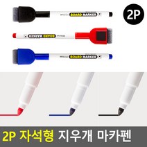 붙이는마카 지우개펜 자석보드마카 자석형 2P 보드마카 마카펜 화이트보드마카펜 지우개마카 지우개, 【상품-검정】