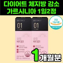 탄수화물 흡수 억제제 중년 여성 다이어트 가르 니시아 시아나 시아 여름 준비 허벅지안쪽살빼기 운동없이