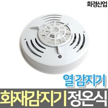 화경산업 정온식 화재감지기, 1개