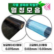 멀칭비닐 모음 (흑색멀칭 배색멀칭 주말농장 농업용비닐 텃밭 밭 롤) 케이농자재, 보급형HD 배색, 0.015 X 100 X 500