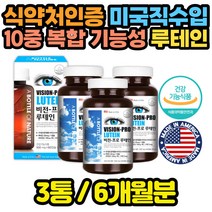 미국산 눈건강 영양제 미국산 마리골드꽃 추출물 x3통 온가족 어린이 키즈 청소년 아이 초등학생 중학생