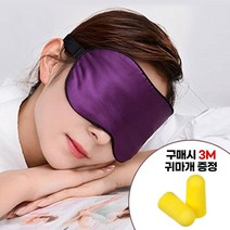 퍼스트레인 이월상품 1+1 색상랜덤 암막 숙면 수면안대