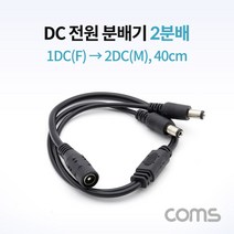 NA807 Coms DC 전원 분배기 2분배 1DC F