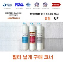 EPU-030S 스마트원 대체 복합 정수기필터 D형 낱개, 추가필터 알카리TCR