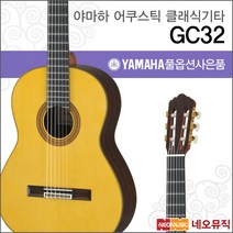 야마하클래식기타gc32s 관련 상품 TOP 추천 순위