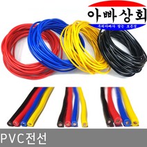 아빠상회 PVC전선 0.75sq 황색 4미터, PVC전선 0.75sq 황색 4미터(연장발송)