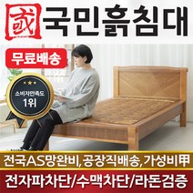 국민흙침대 S캔서 1인용 싱글 돌침대, 춘천옥볼