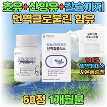 류신 BCAA 산양유 초유 밀크 우유 칼슘 비타민 단백질 분리대두 IGG 면역글로불린 고함량 고단백 네덜란드 성인 어른 남자 여자 동물성 식물성 프로틴 보충제 30대 40대 50대