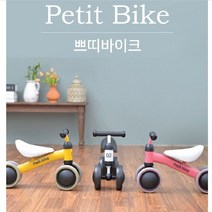 모서리 없는 안전한 곡선형 설계 쁘띠쁘띠 세발자전거 붕붕카 어린이자전거 아동자전거 유아자전거 어린이 놀이터 공원 산책 봄나들이 피크닉 자전거, 옐로우