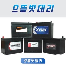 델코 로케트 쏠라이트 엑스프로 DF80L DF80R GB80L GB80R CMF80L CMF80R XP80L 자동차배터리, 쏠라이트CMF80L, 공구대여+폐배터리반납