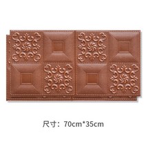 지붕방수시트 외벽방수 자체 접착 지붕 천장 3D PVC 방수 거실 배경 접촉 용지, 4.Dark Brown - 70cmx35cm