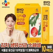 CJ BYO 바이오 식물성 유산균 패밀리 김치 생유산균 식물유래 CJLP243 10억보장 식약처 인증 건강기능식품 온가족, 10개, 30포