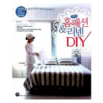 친절한 홈패션 & 리넨 DIY - DVD 동영상 강의로 쉽게 배우는 (터닝포인트), 스프링(1권) - 무료