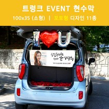트렁크이벤트 현수막, 04. 메리미(트렁크용)