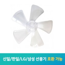 선풍기날개 교체 공용날개 14인치 16인치 신일/한일/LG/삼성 호환 만능, 14인치 5엽 8mm 공용 (35cm)