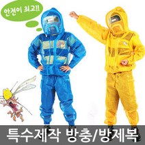 국산 아동/성인 방충복 세트/방충모자/모기장옷, 방충복.하의만.파랑