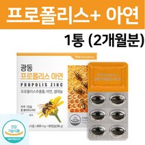 호주 호주산 프로폴리스 캡슐 아연 플라보노이드 셀레늄 폴리폴리스 플로폴리스 항산화 도움 영양제, 1통