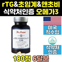 대용량 클린 3세대 초임계 rtg 알티지 오메가 3 쓰리 동물성 dha eap 피쉬오일 영양제 홈쇼핑 퓨어 50대 직구 남성 60대 고순도 여성