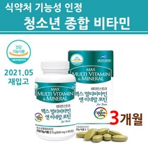 식약처인증 청소년 영양제 멀티 종합 비타민 미네랄 중학생 고등학생 초등학생 여자 남자 건강기능식품 2022 재입고 본사 직배송, 포틴, 5통