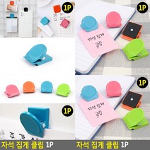자석 집게 클립 1P 다용도집게 메모꽂이