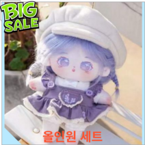 Doll스튜디오 무속성 솜 인형 옷 여자 아이돌인형 솜깅이 반려인형 diy, 디퓨저 퍼플 세트1 스타일(국내배송), 20cm