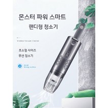 PSNG 초걍력 몬스터 무선 핸디형 청소기 차량용 미니청소기