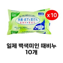 일제 백색미인 때비누 세안비누 목욕비누 바디비누 150g 일본 때비누 10개