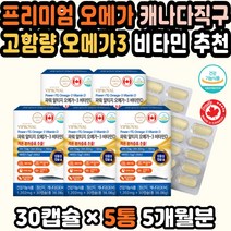 홈쇼핑오메가3 오메가3작은알 장용성오메가3 알티지 오메가3작은캡슐 대상오메가3 오메가추천 식물성캡슐 프리미엄오메가3 식물성RTG 오메가영양제 DHA오메가3 수험생오메가3 직장인