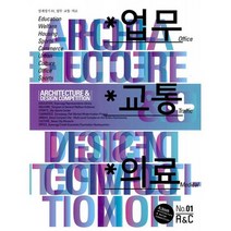 설계경기 1 - 업무.교통.의료, 도서